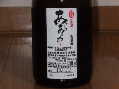 新原酒 あらあらざけ 2013 3
