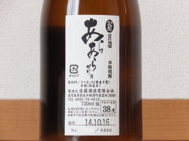 新原酒 あらあらざけ 白麹 2014 4