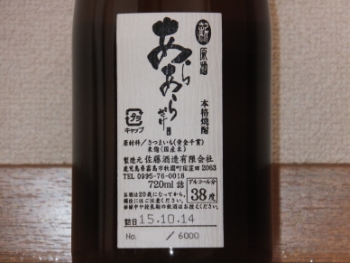 新原酒 あらあらざけ 白麹 2015 4