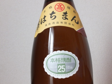 八幡 2