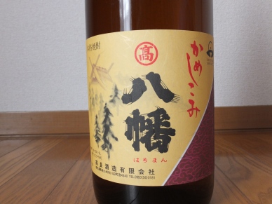 八幡 3