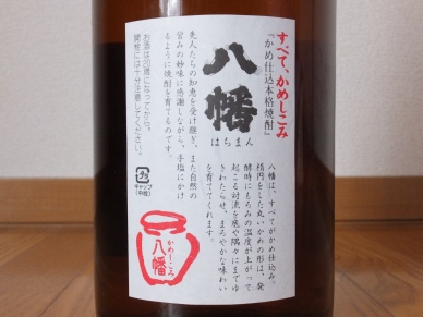 八幡 4