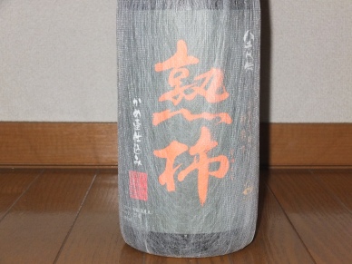 熟柿 2
