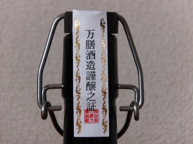 喚火萬膳 匠の一滴 5