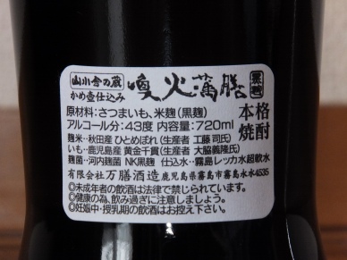 喚火萬膳 匠の一滴 6