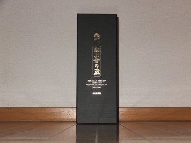 喚火萬膳 隧道貯蔵 10年古酒 箱