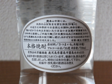 真鶴 原酒 10周年 ラベル裏