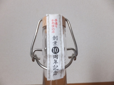 萬膳 10周年 記念 デキャンタ 2