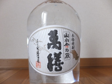萬膳 10周年 記念 デキャンタ 3