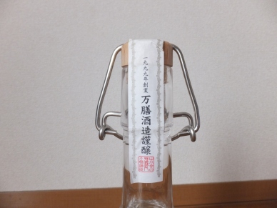 萬膳 10周年 記念 デキャンタ 4