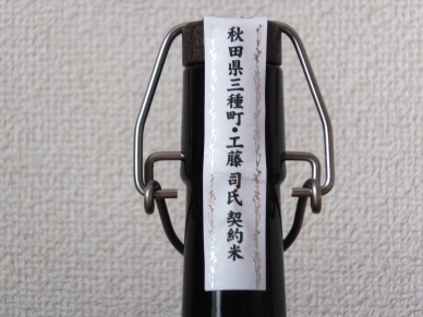 萬膳 限定 あきたこまち ラベル封裏