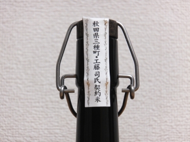萬膳庵 限定 あきたこまち ラベル封裏