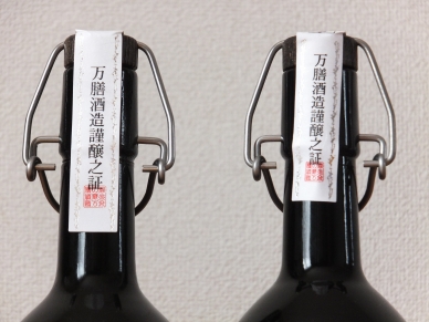 萬膳庵 磨千貫 4合瓶 デキャンタ 2014 封裏