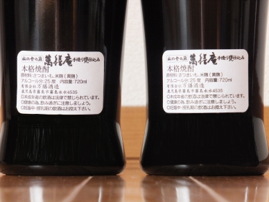 萬膳庵 磨千貫 4合瓶 デキャンタ 2014 ラベル裏