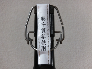 萬膳庵 磨千貫 4合瓶 デキャンタ 2014 封表