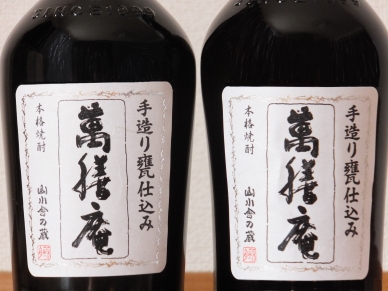 萬膳庵 磨千貫 4合瓶 デキャンタ 2014 ラベル表