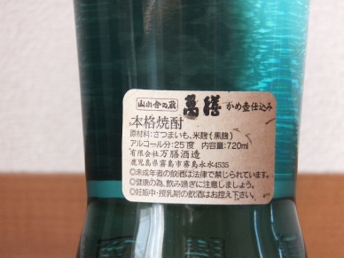 萬膳亥デキャンタ ラベル裏