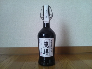 萬膳 匠の一滴 酒こまち