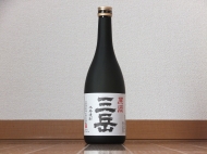 三岳 原酒