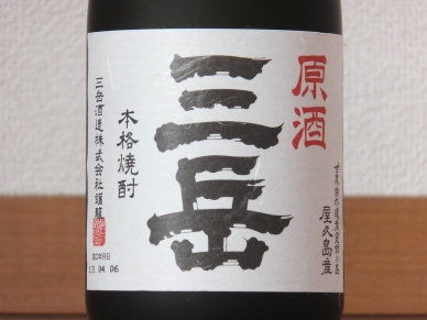三岳 ラベル 表