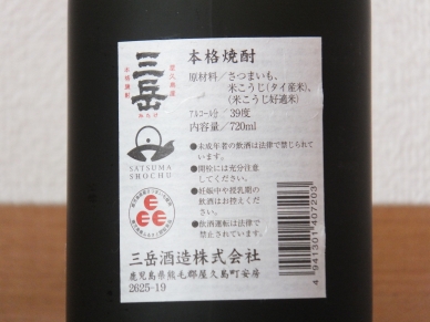 三岳 ラベル 裏