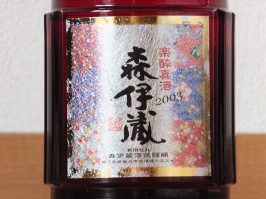 楽酔喜酒 森伊蔵 長期熟成酒 表ラベル