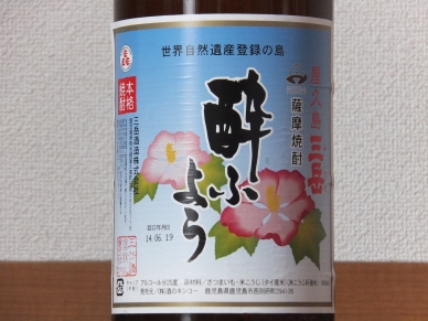 酔ふよう ラベル 表