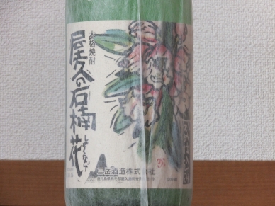 屋久の石楠花 ラベル 表
